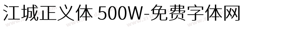 江城正义体 500W字体转换